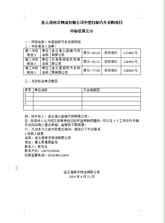 1724227889364 公示2