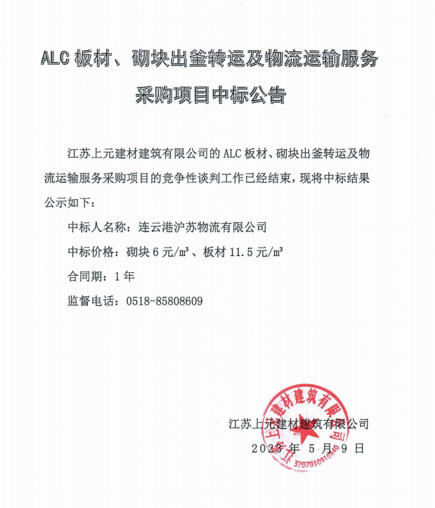 1683615918689003681.png 物流中標公示.png