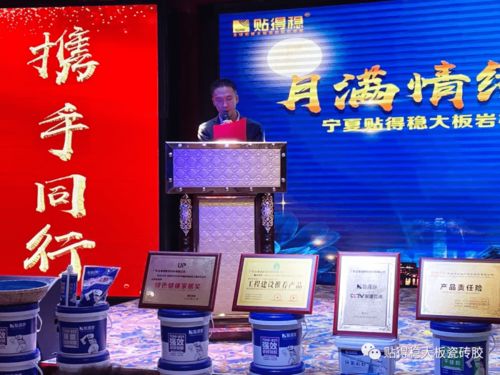 月滿情緣，歡度中秋——寧夏貼得穩大板巖板施工服務公司成立暨答謝會圓滿落幕